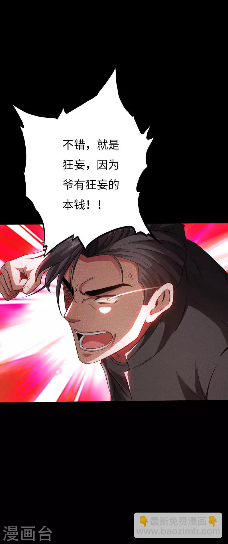 《绝品邪少》第78话 狂扁洛凌迟 第6页