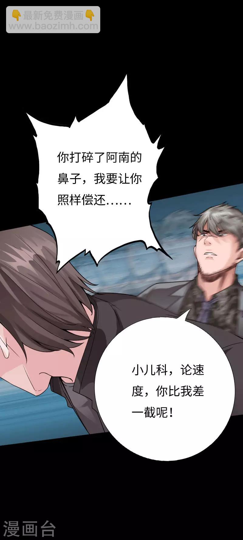 《绝品邪少》第78话 狂扁洛凌迟 第7页
