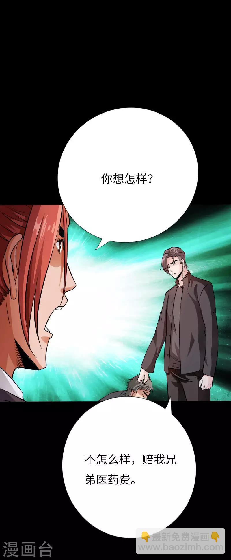 《绝品邪少》第79话 亭亭玉立 第10页