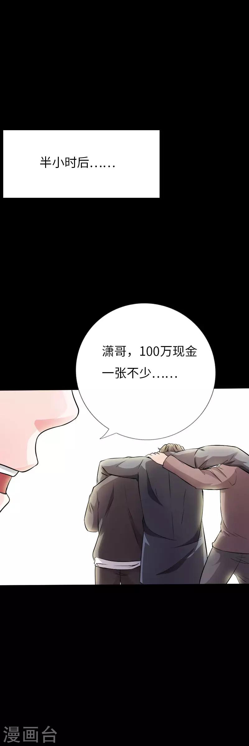 《绝品邪少》第79话 亭亭玉立 第13页