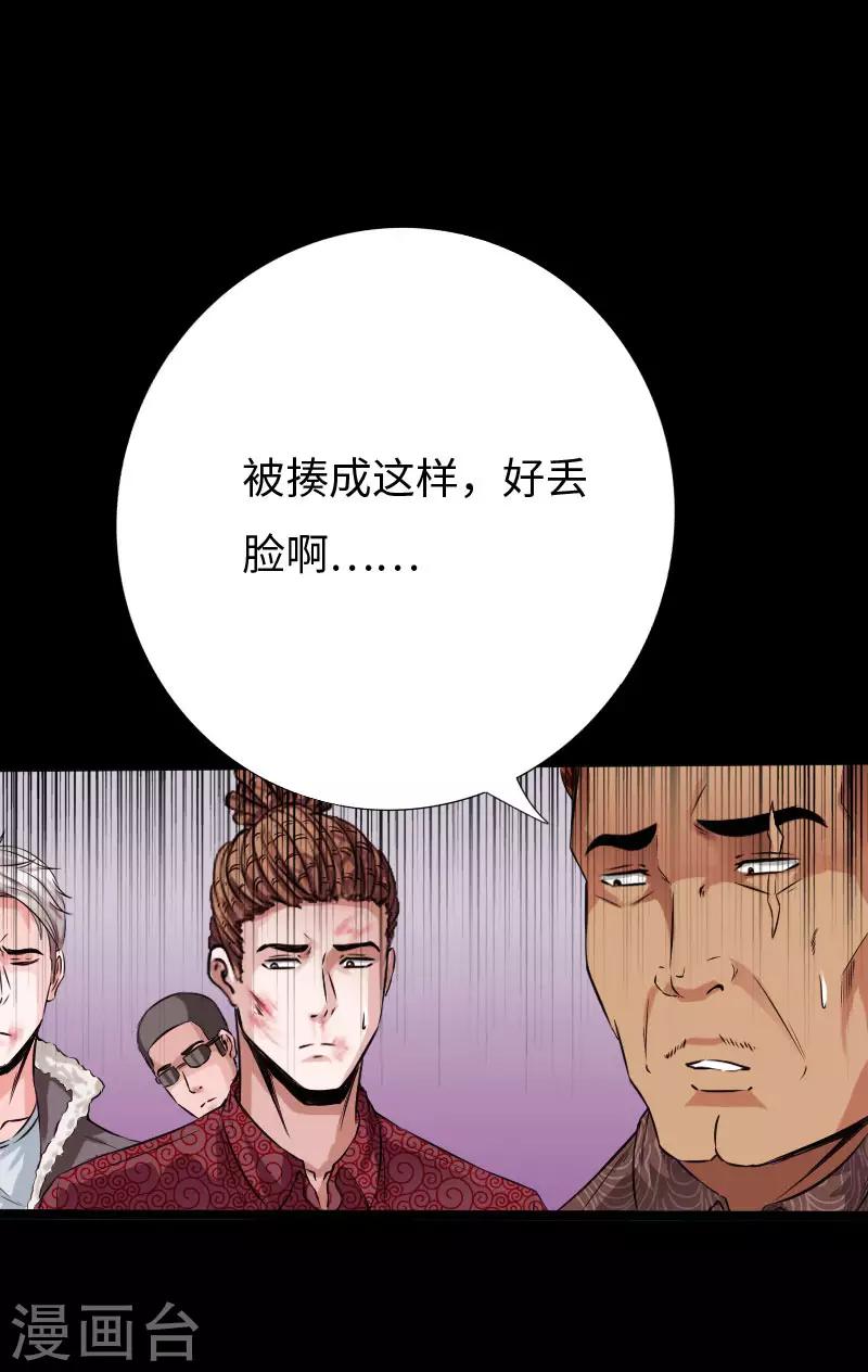 《绝品邪少》第79话 亭亭玉立 第18页