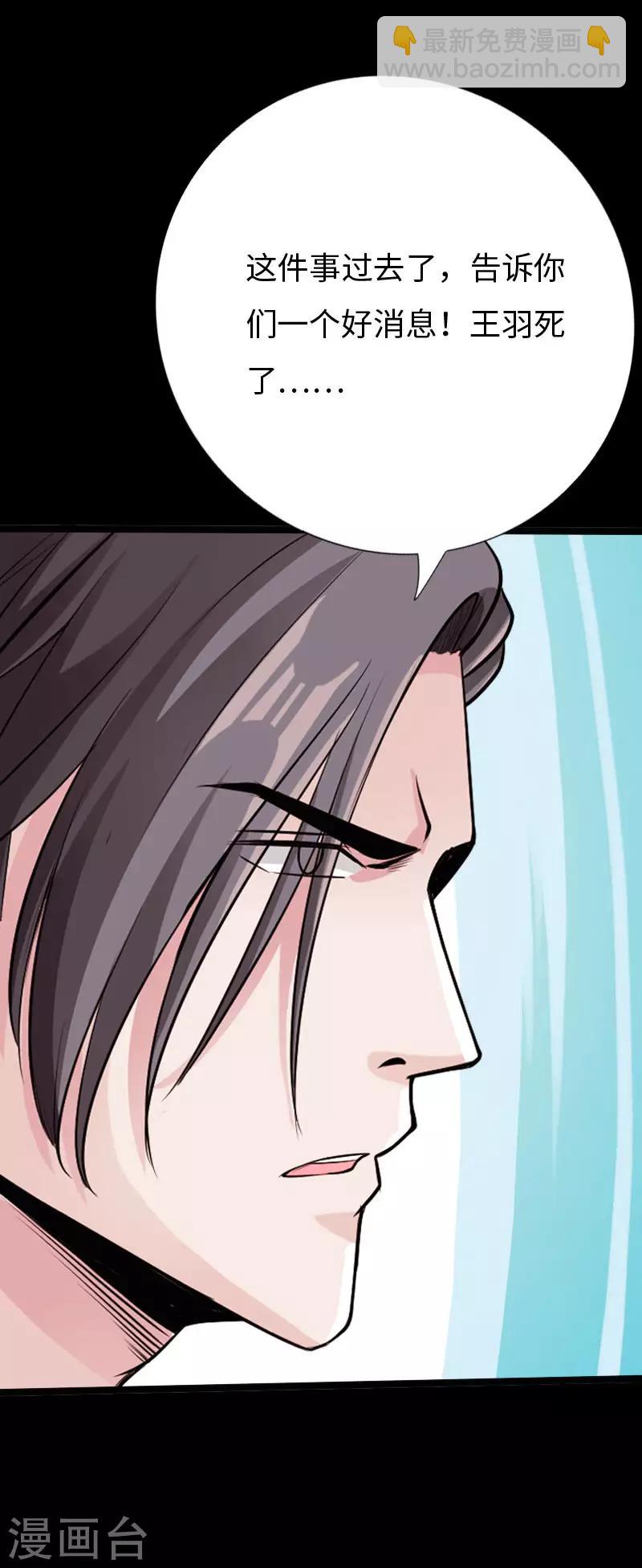 《绝品邪少》第79话 亭亭玉立 第19页