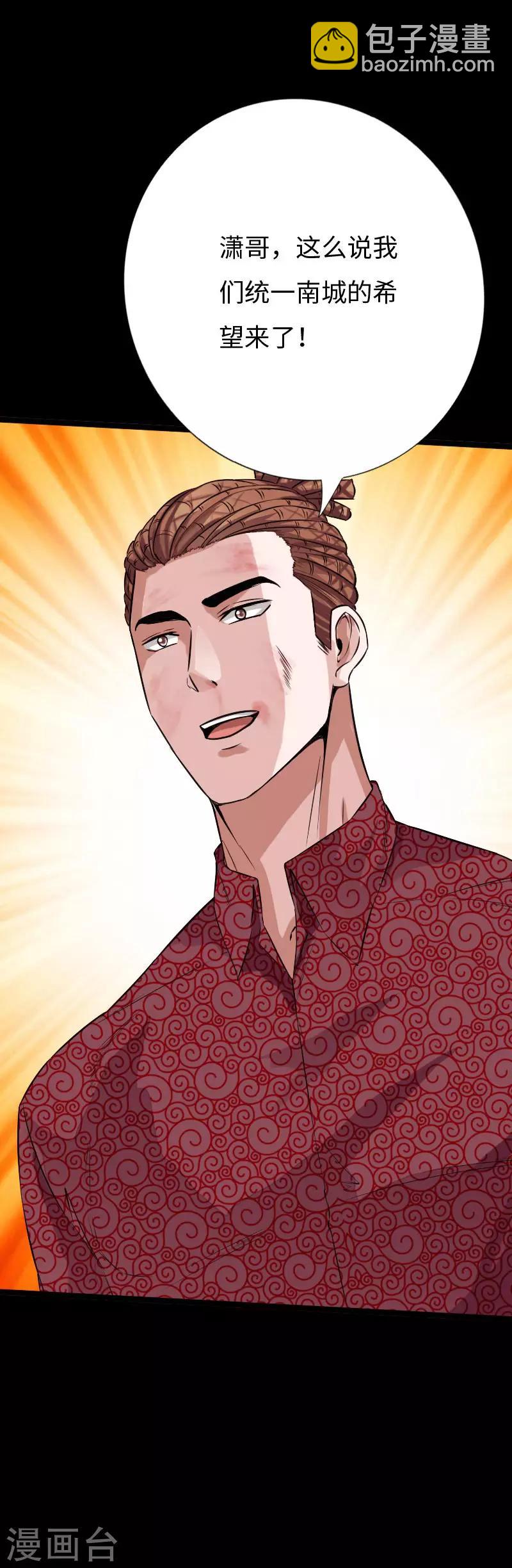 《绝品邪少》第79话 亭亭玉立 第20页