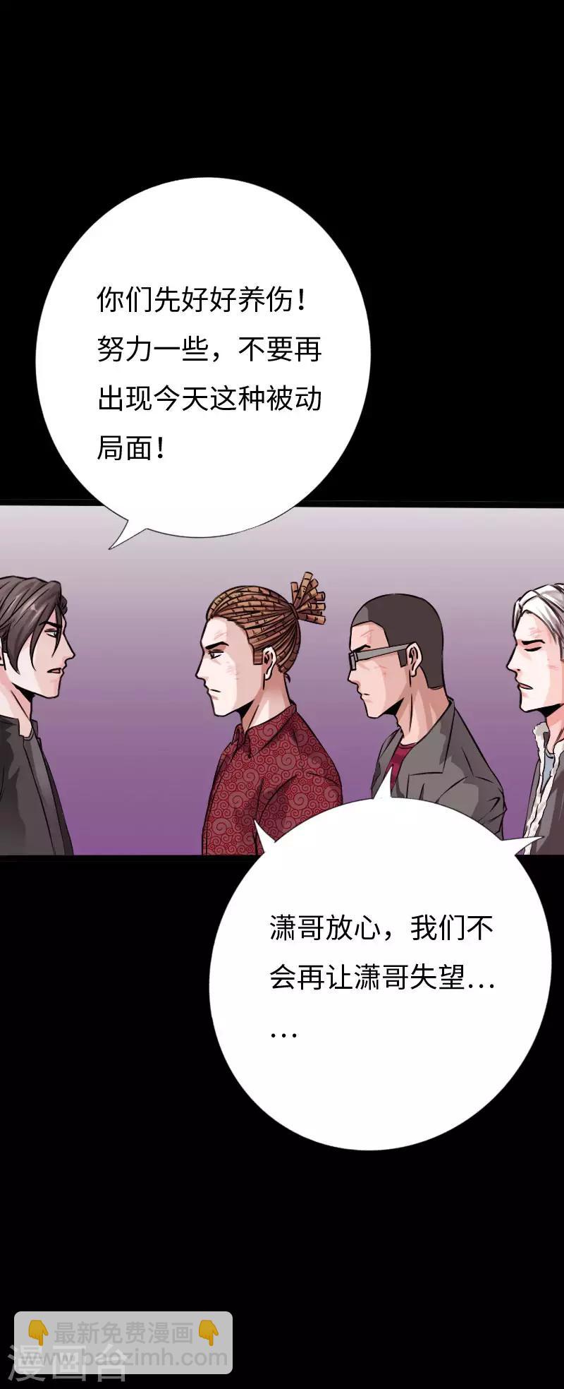 《绝品邪少》第79话 亭亭玉立 第21页