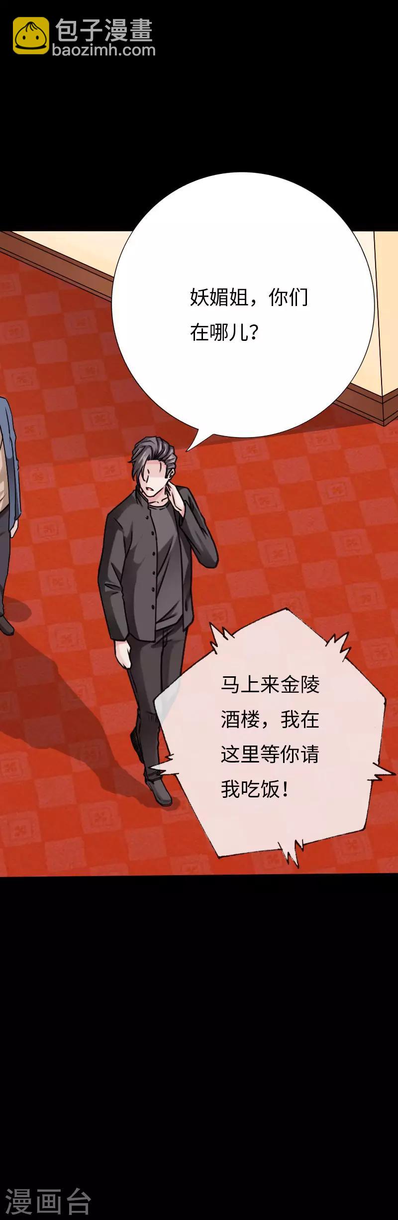 《绝品邪少》第79话 亭亭玉立 第22页