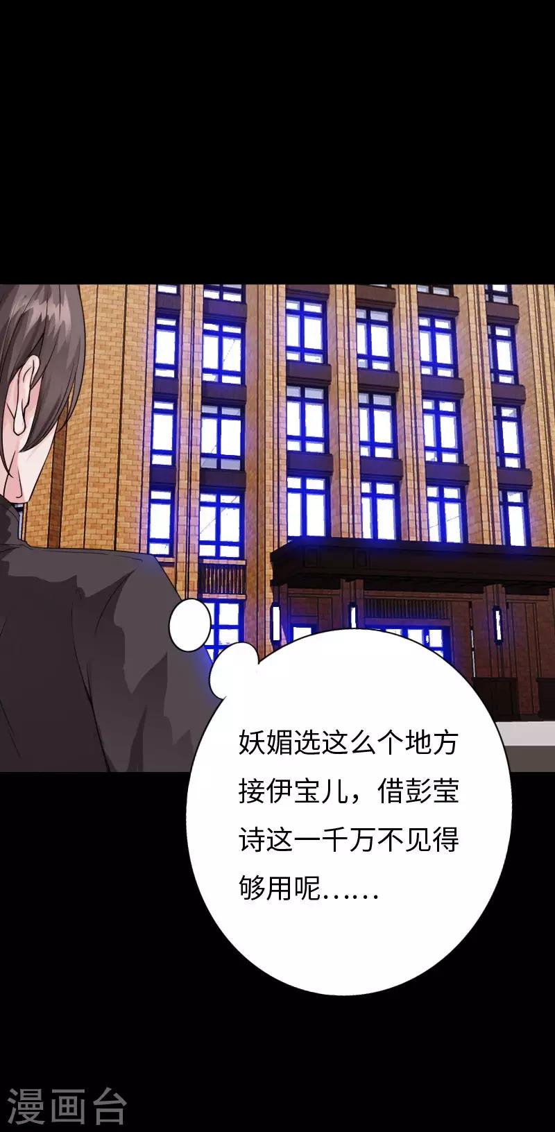 《绝品邪少》第79话 亭亭玉立 第23页