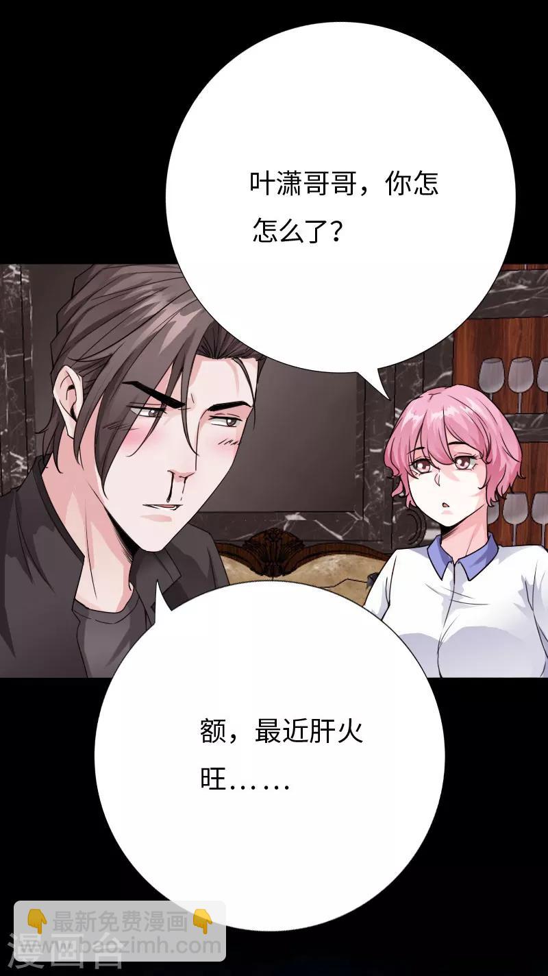 《绝品邪少》第79话 亭亭玉立 第27页