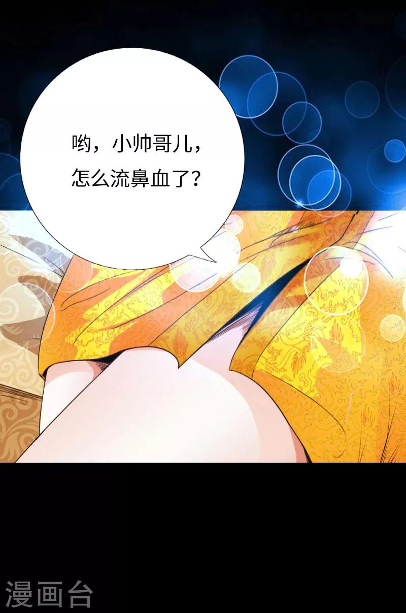 《绝品邪少》第79话 亭亭玉立 第28页