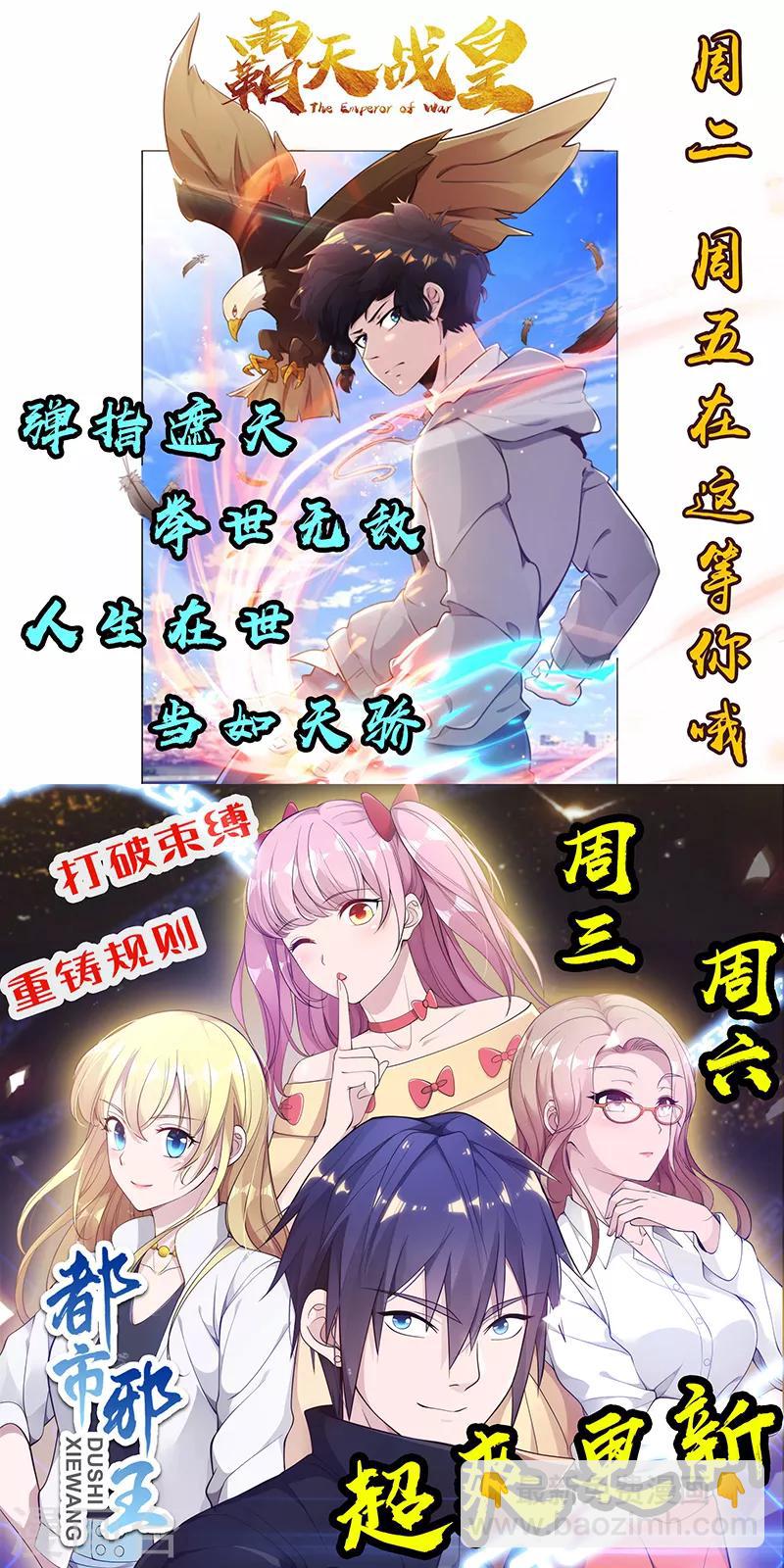 《绝品邪少》第79话 亭亭玉立 第32页