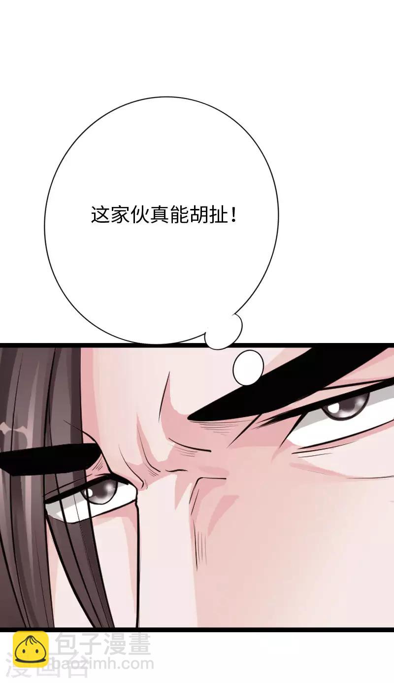 《绝品邪少》第85话 大闹法庭 第10页
