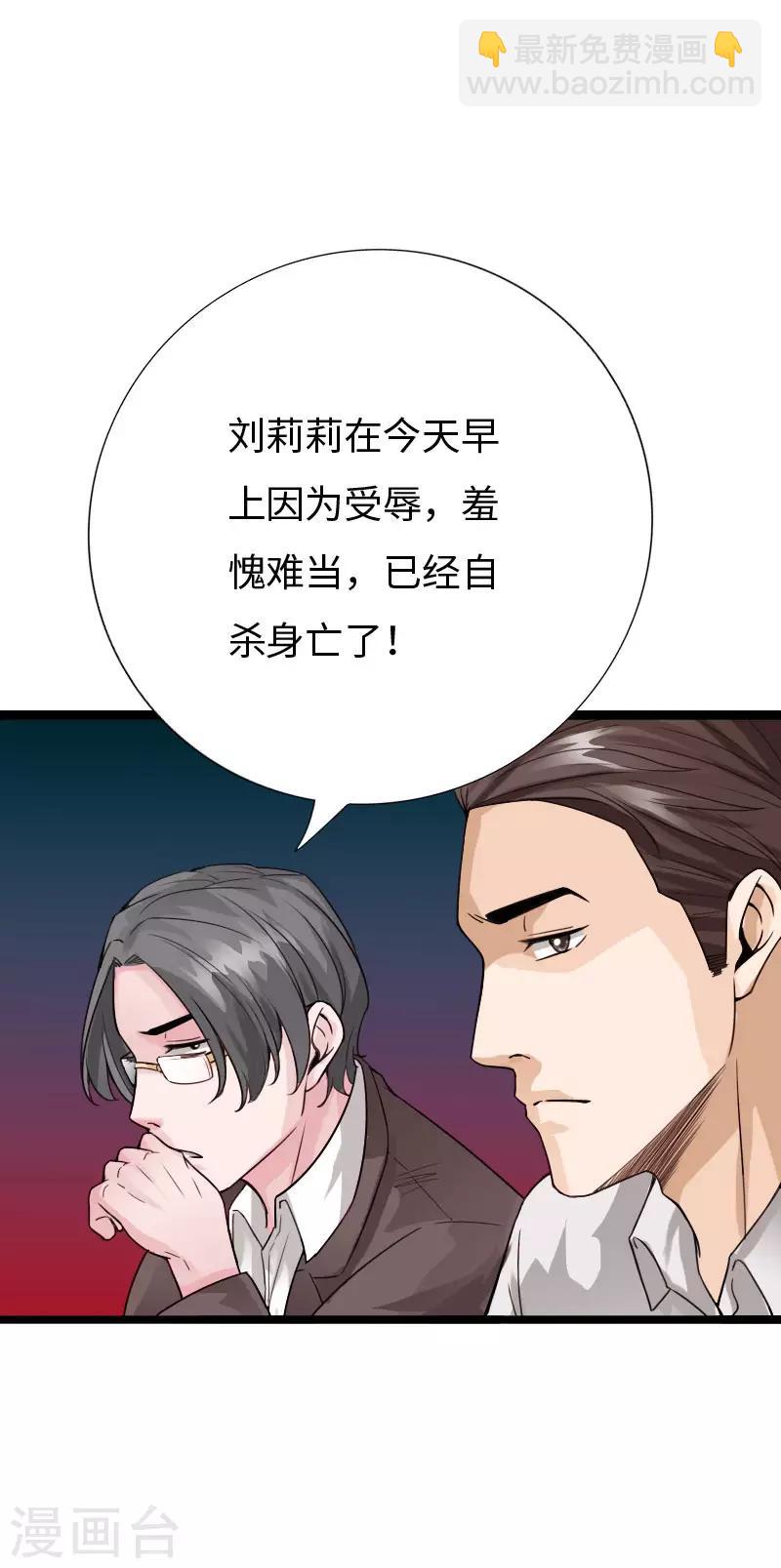 《绝品邪少》第85话 大闹法庭 第12页