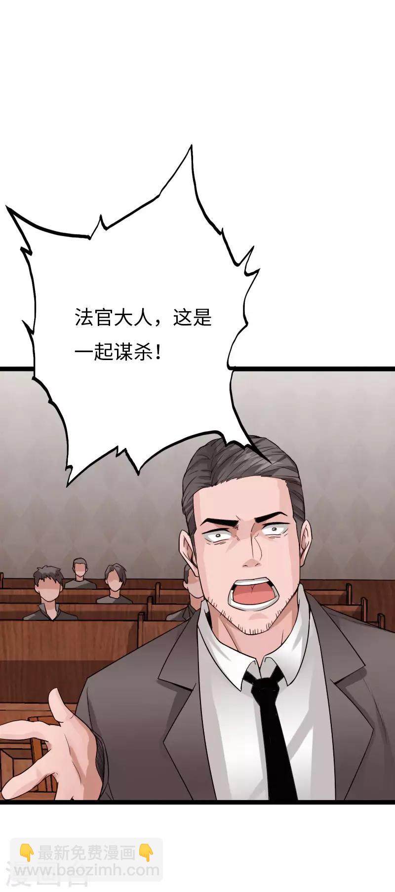 《绝品邪少》第85话 大闹法庭 第14页