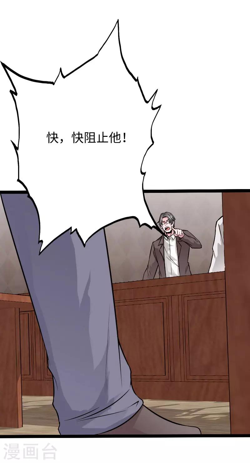 《绝品邪少》第85话 大闹法庭 第18页