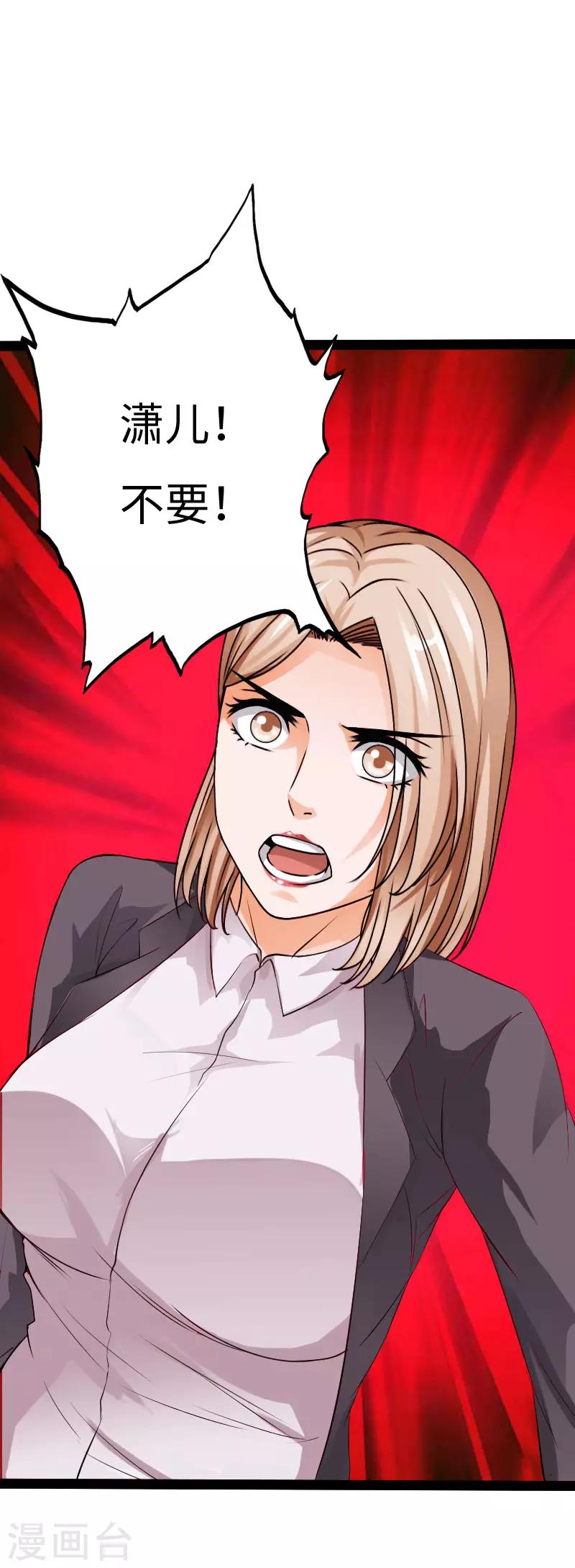 《绝品邪少》第85话 大闹法庭 第24页