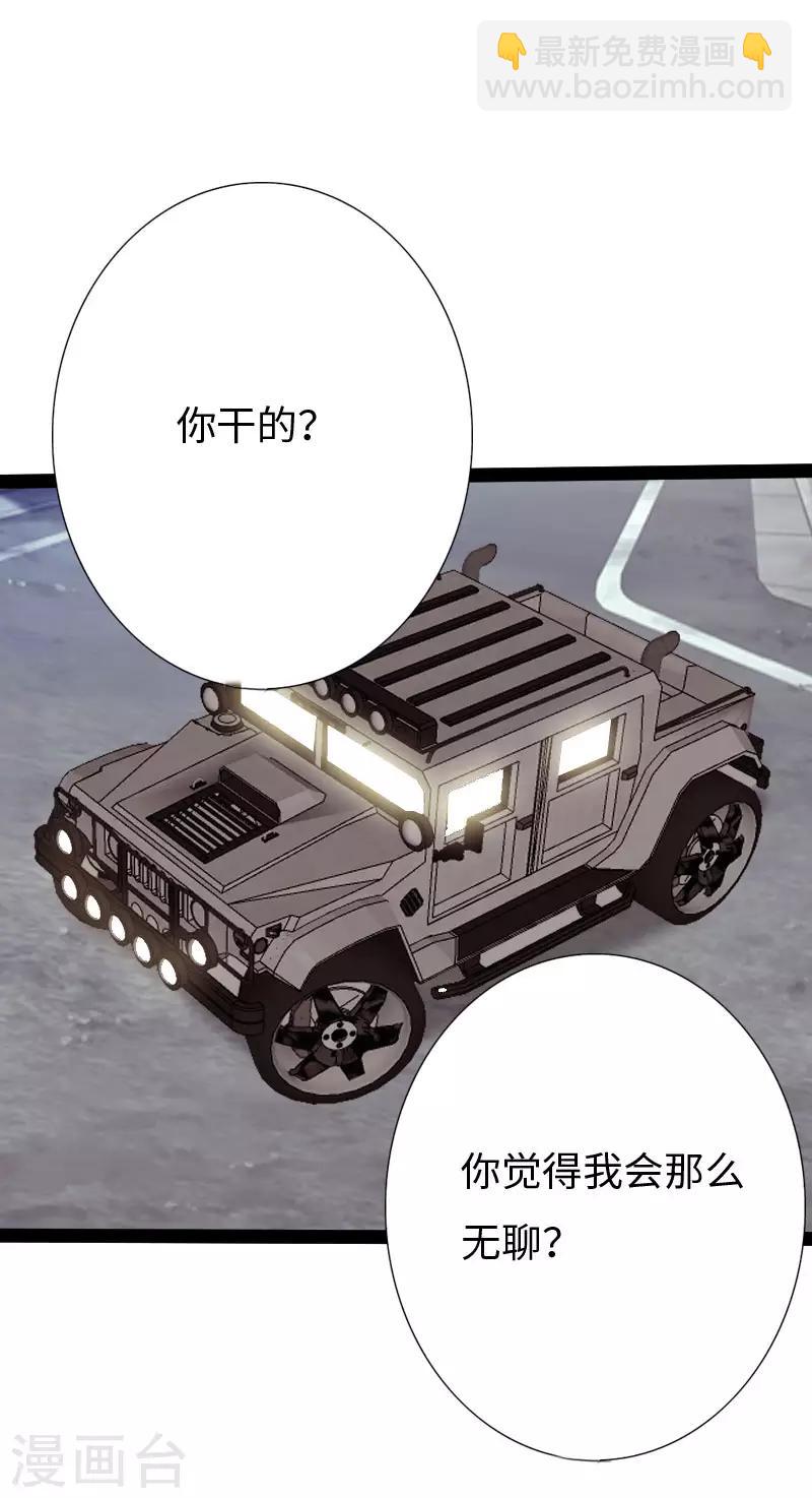 《绝品邪少》第85话 大闹法庭 第27页