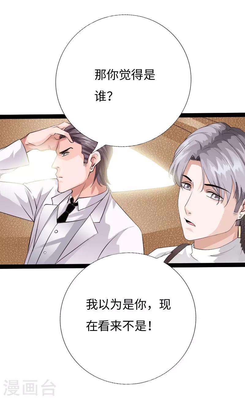 《绝品邪少》第85话 大闹法庭 第28页