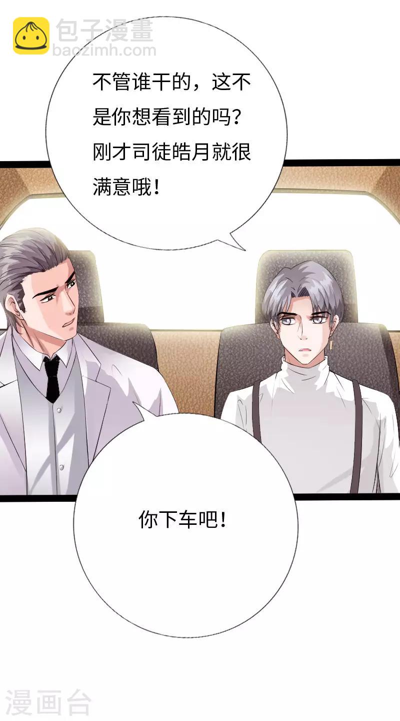 《绝品邪少》第85话 大闹法庭 第29页