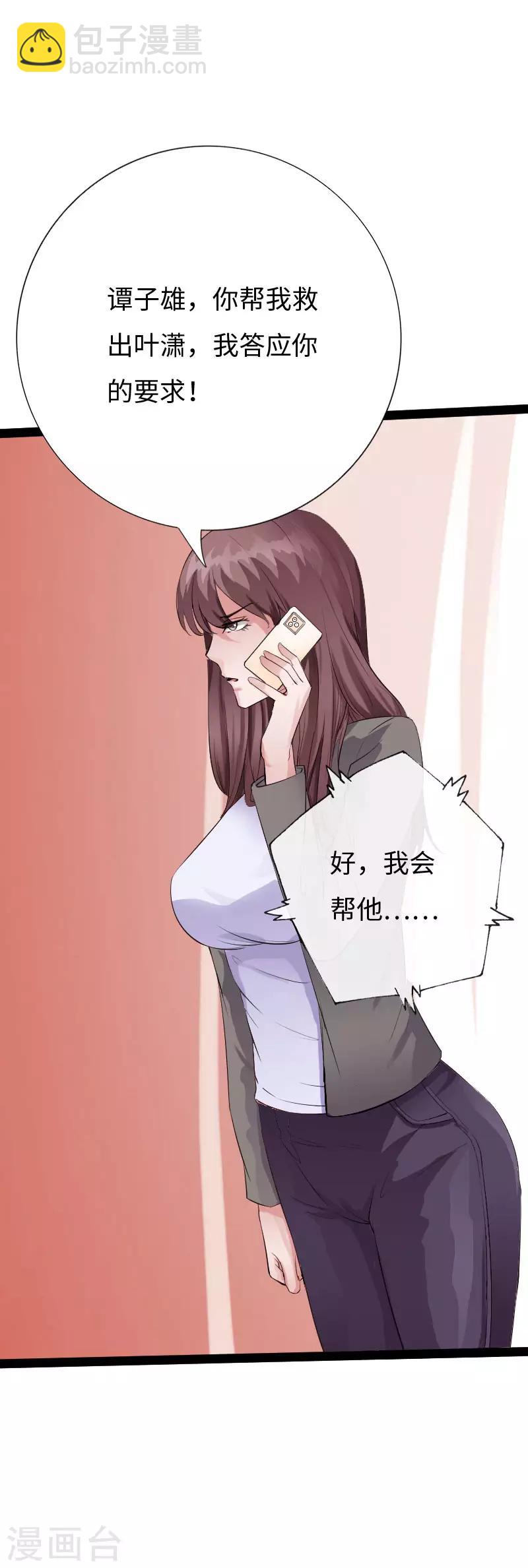 《绝品邪少》第85话 大闹法庭 第31页