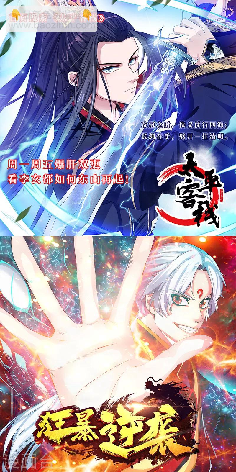 《绝品邪少》第85话 大闹法庭 第33页