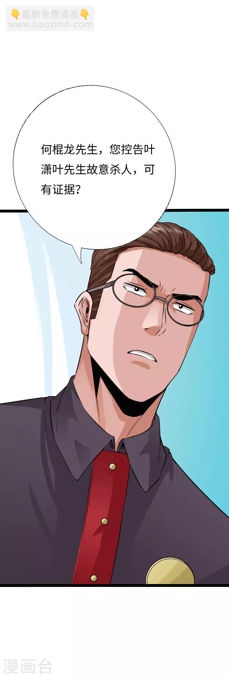 《绝品邪少》第85话 大闹法庭 第3页