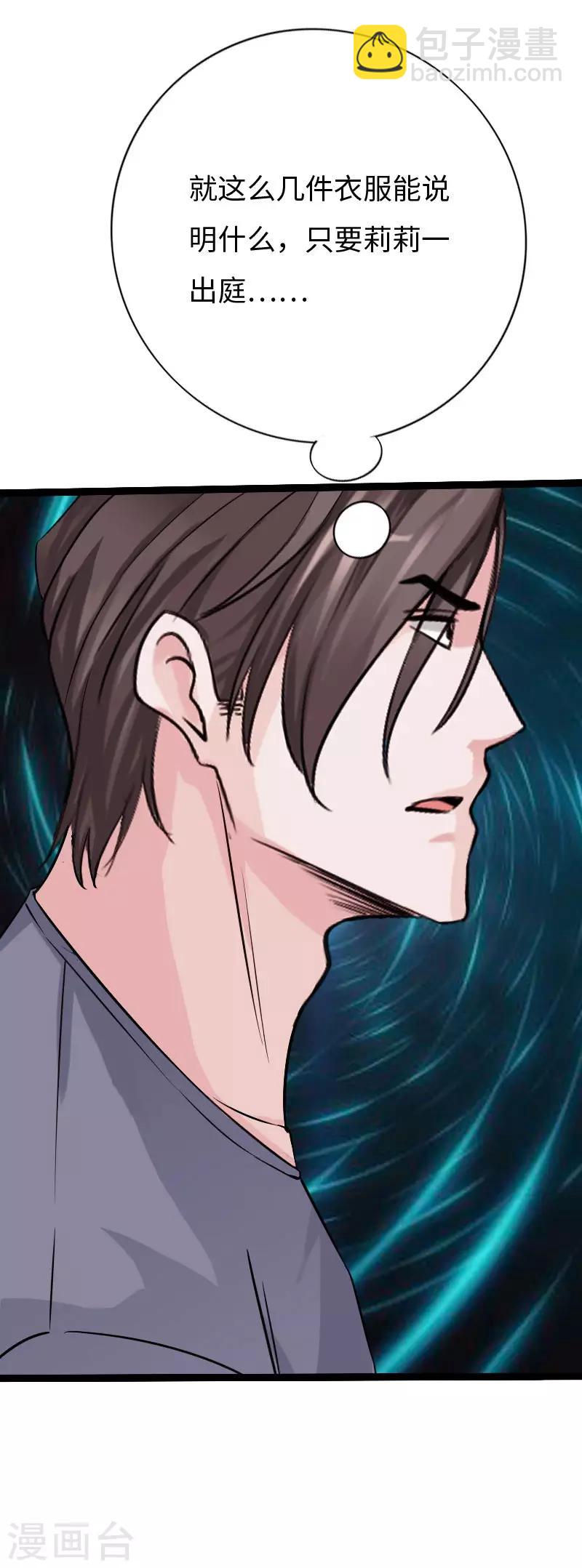 《绝品邪少》第85话 大闹法庭 第7页