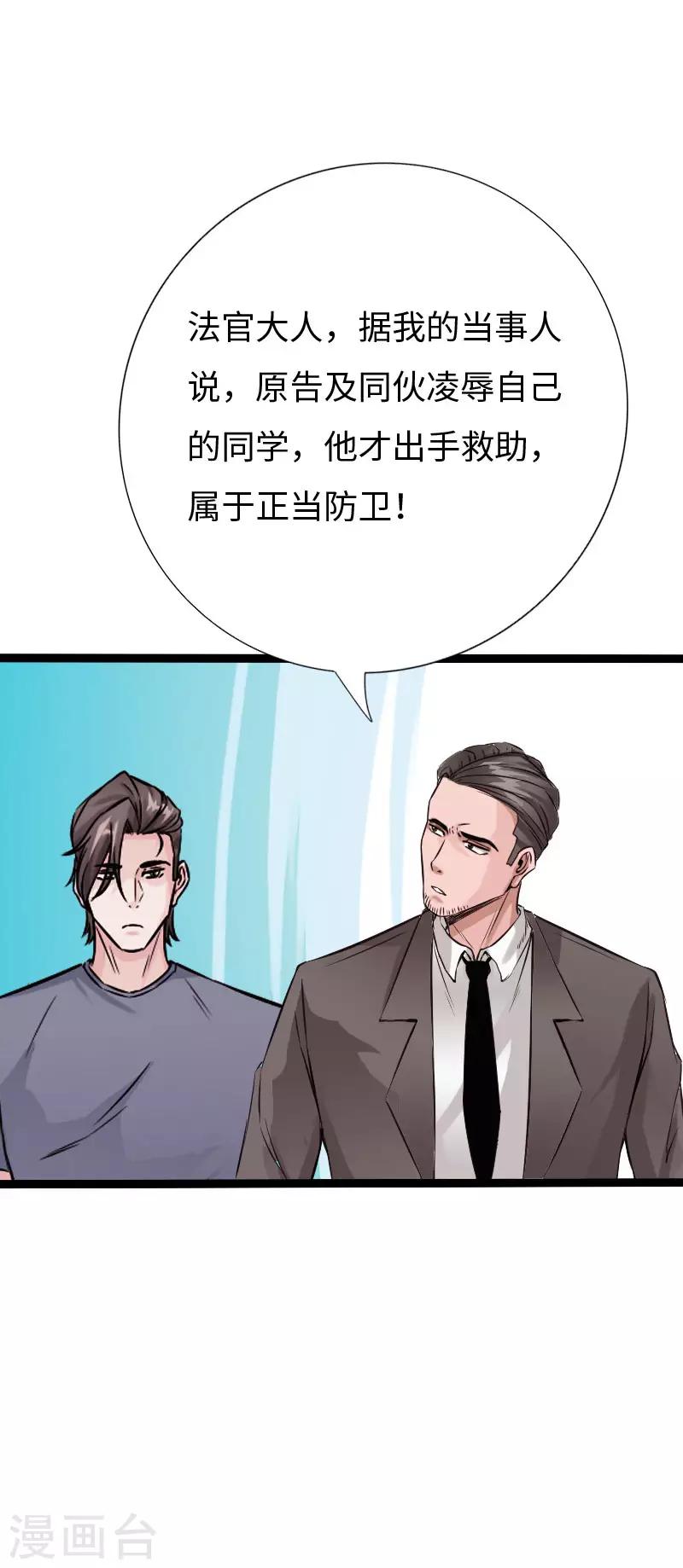 《绝品邪少》第85话 大闹法庭 第8页