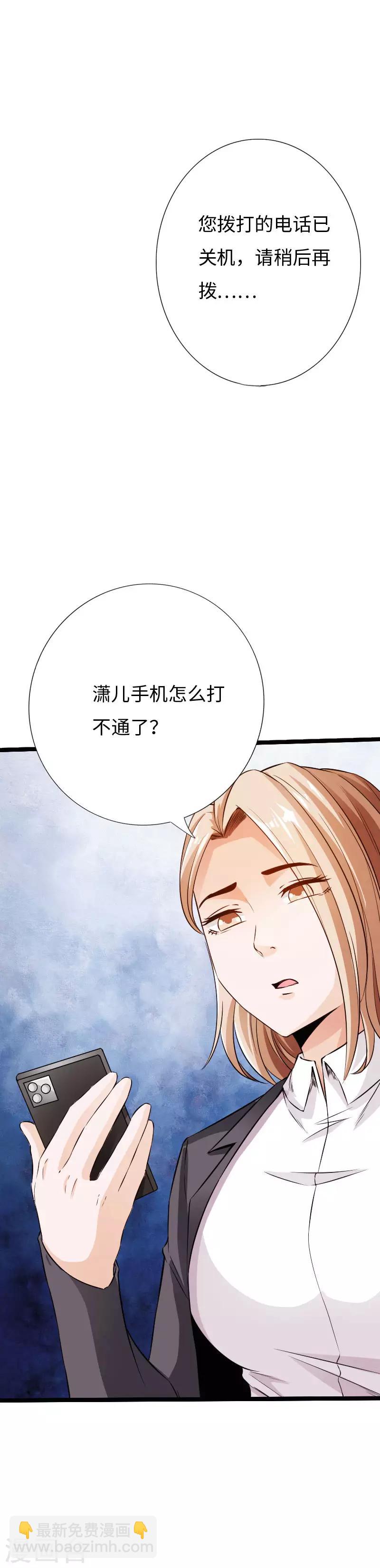 《绝品邪少》第84话 开庭审理 第10页