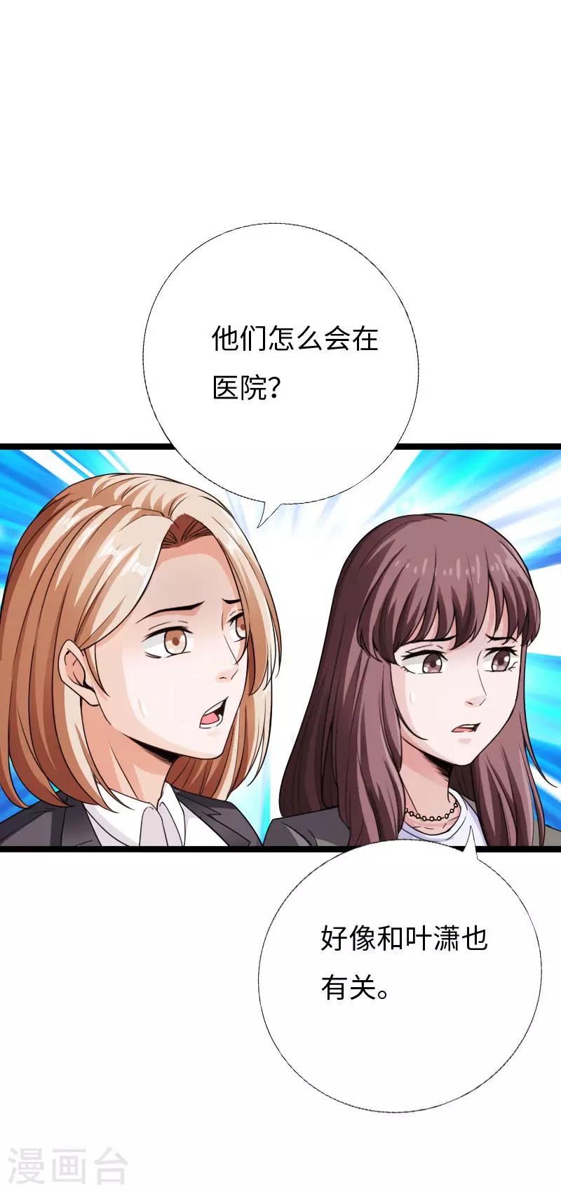 《绝品邪少》第84话 开庭审理 第12页