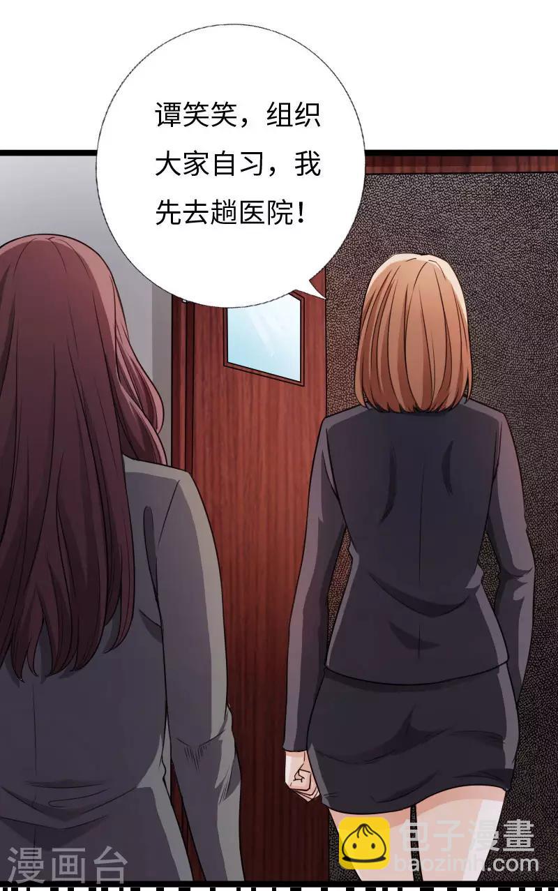 《绝品邪少》第84话 开庭审理 第13页