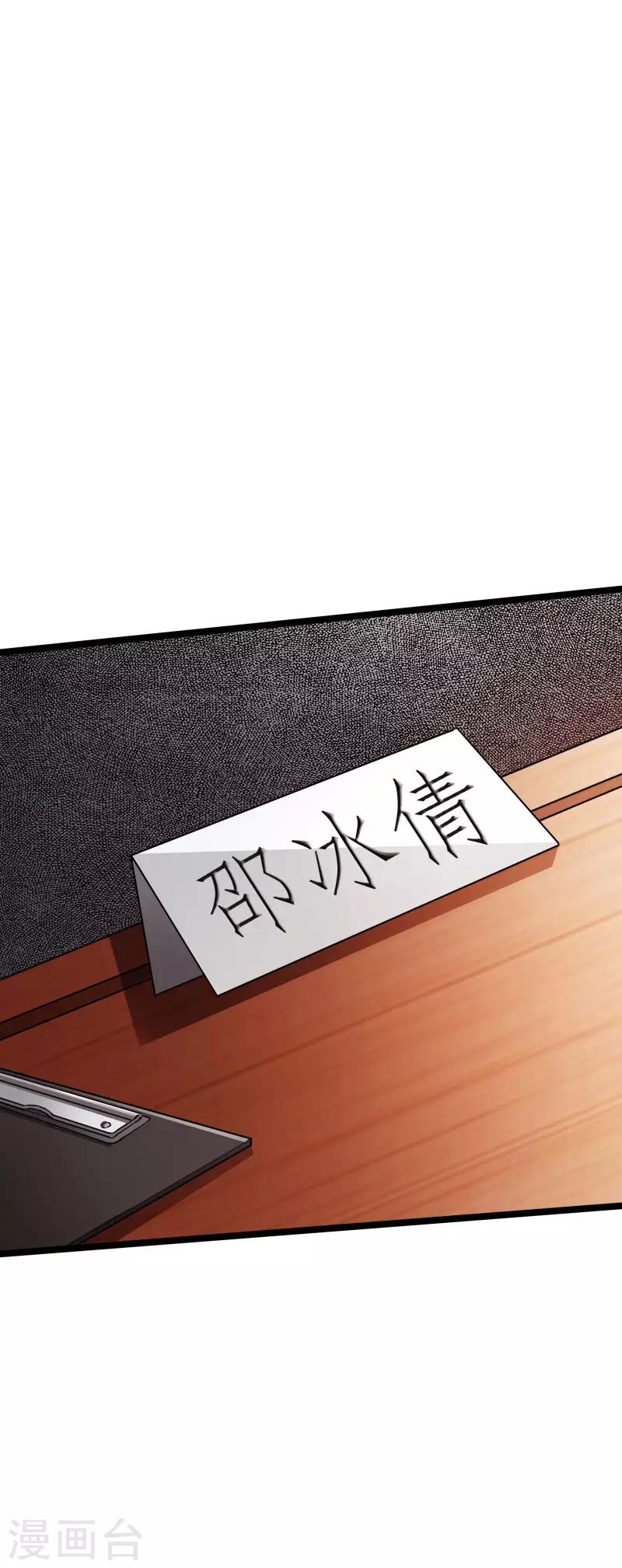《绝品邪少》第84话 开庭审理 第17页