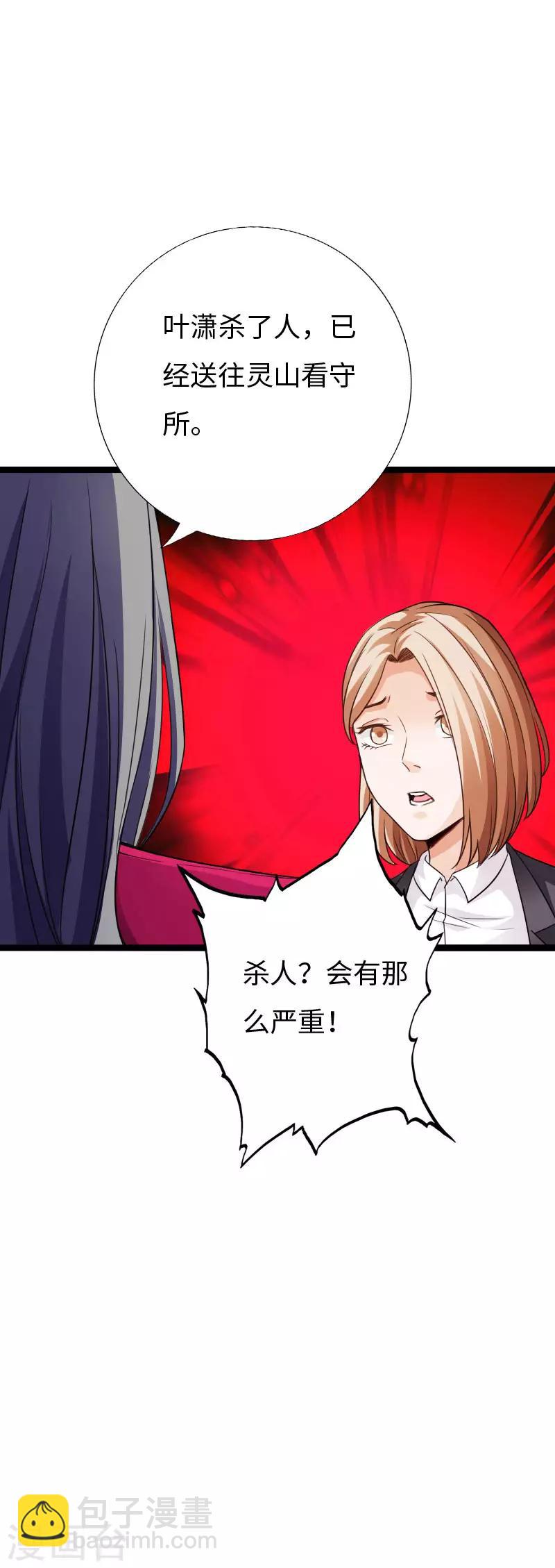 《绝品邪少》第84话 开庭审理 第18页