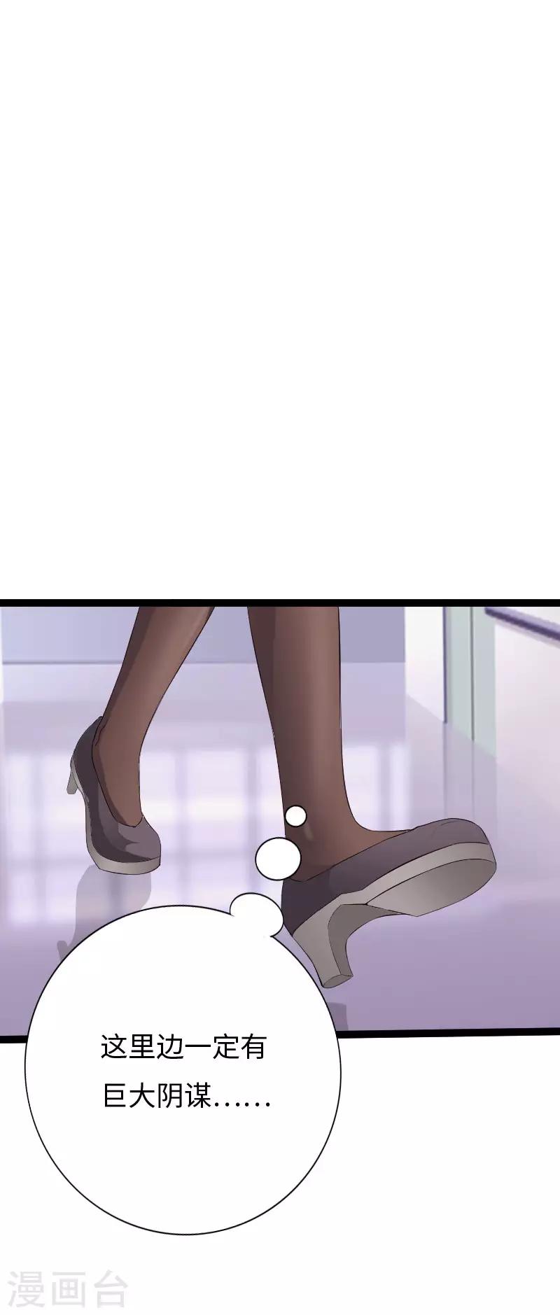 《绝品邪少》第84话 开庭审理 第22页
