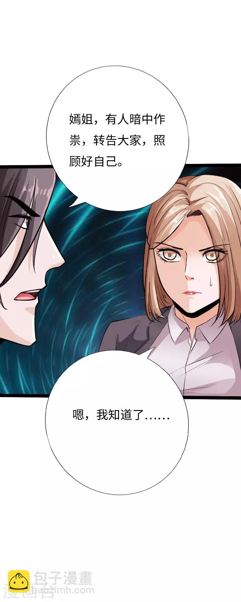 《绝品邪少》第84话 开庭审理 第25页
