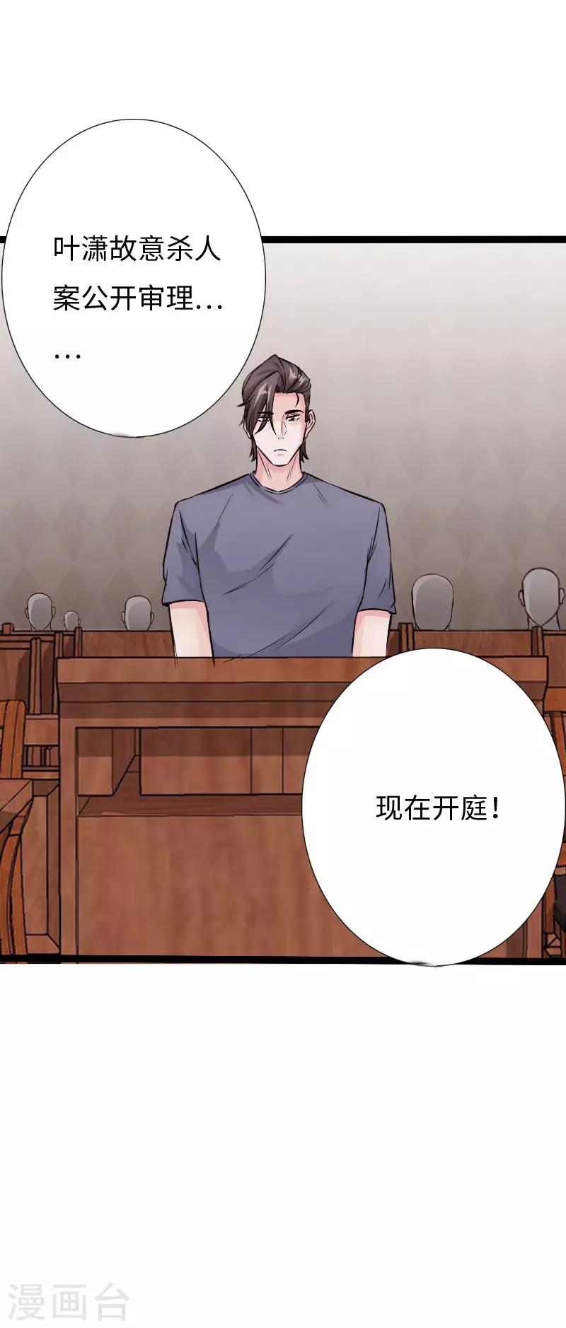 《绝品邪少》第84话 开庭审理 第27页