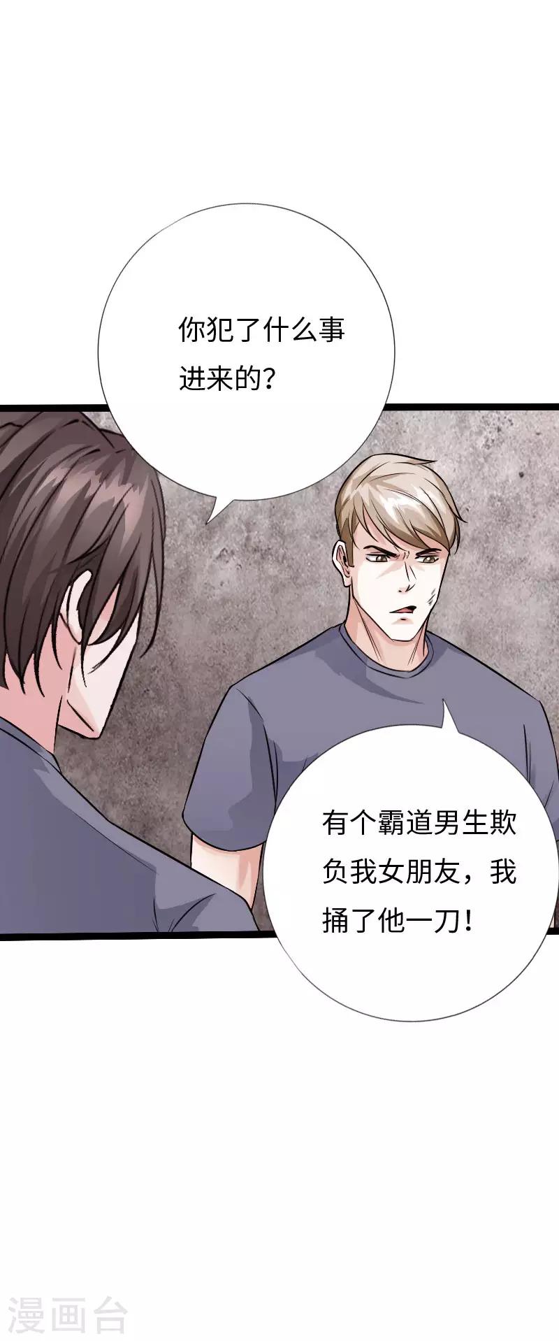 《绝品邪少》第84话 开庭审理 第4页