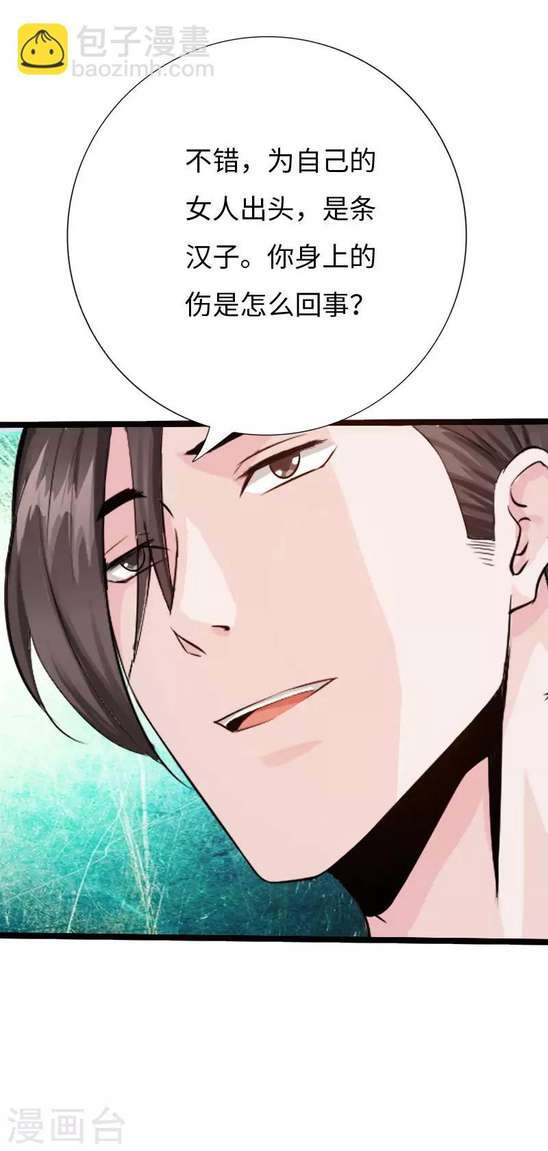 《绝品邪少》第84话 开庭审理 第5页