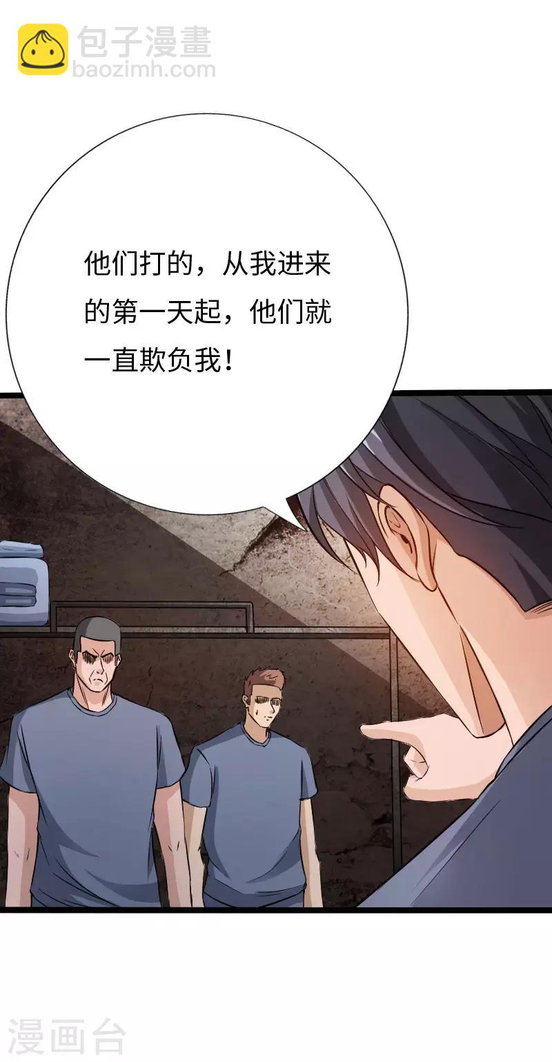 《绝品邪少》第84话 开庭审理 第6页