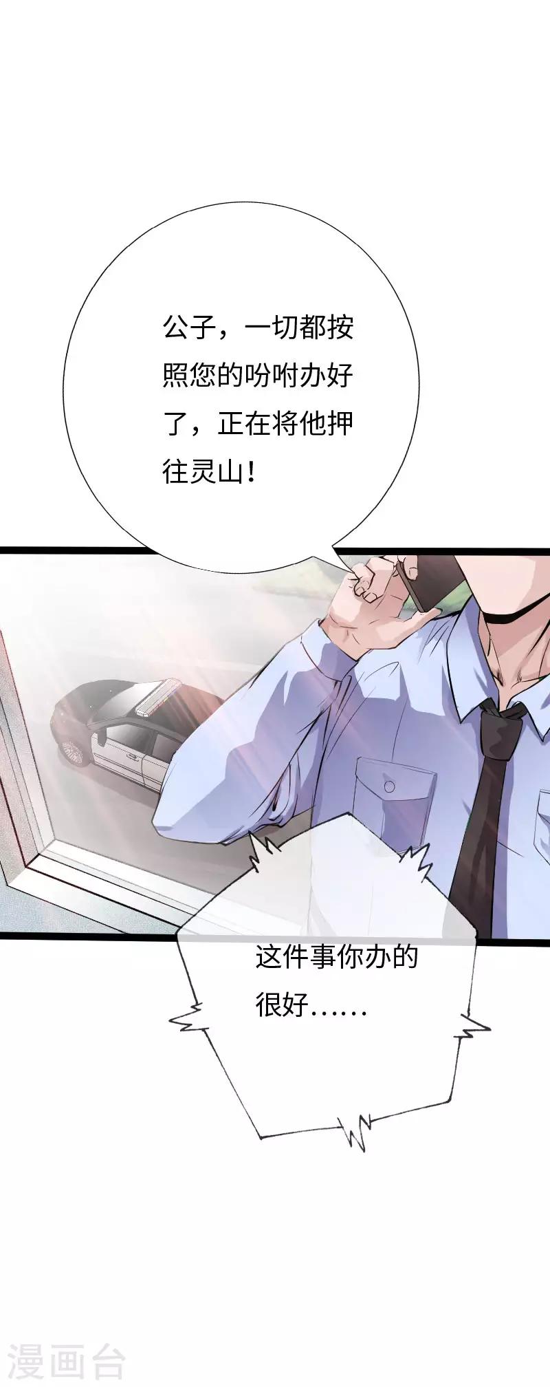 《绝品邪少》第82话 独战群狼 第14页