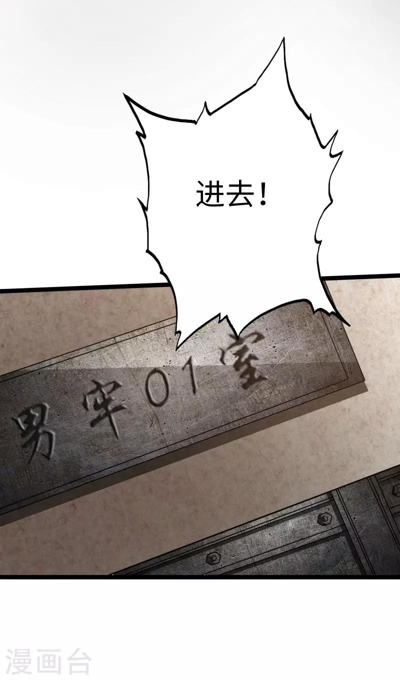 《绝品邪少》第82话 独战群狼 第17页