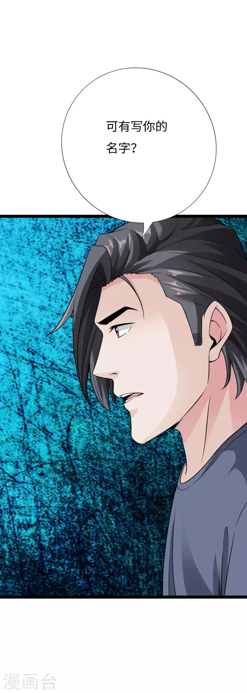 《绝品邪少》第82话 独战群狼 第22页