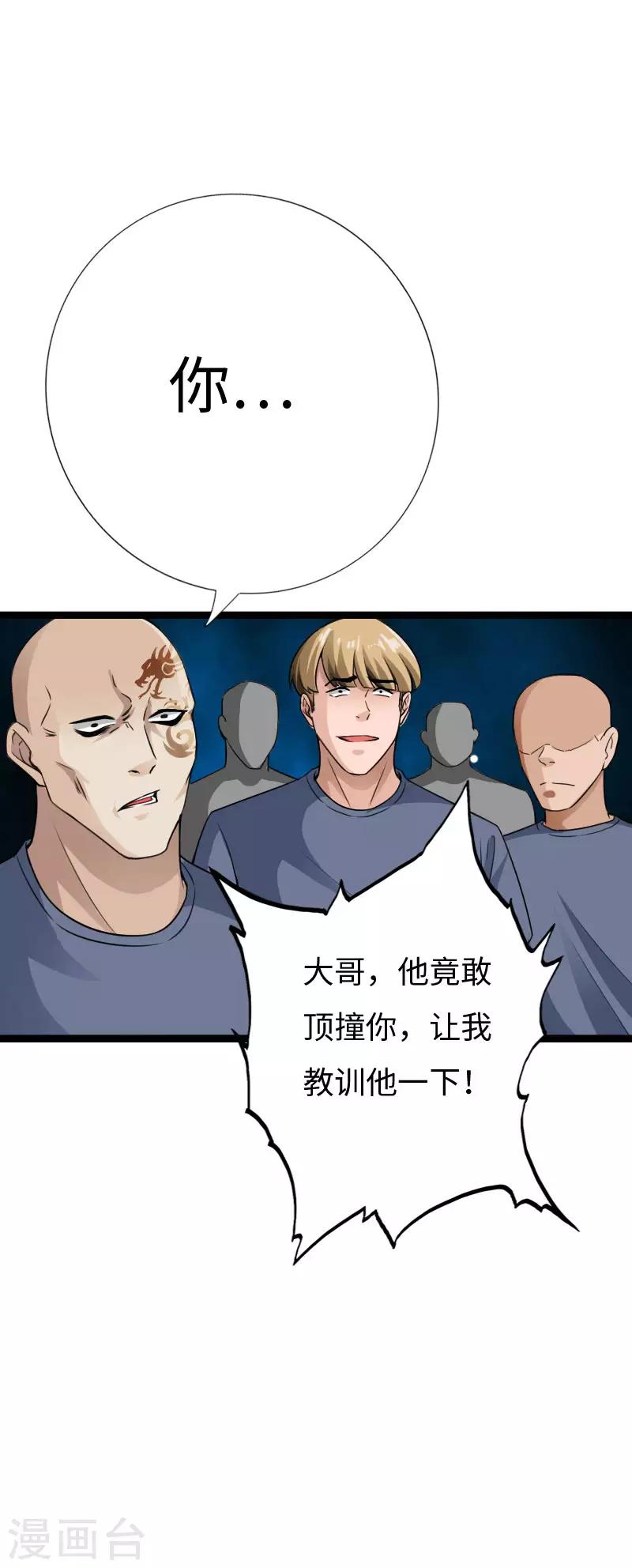 《绝品邪少》第82话 独战群狼 第23页