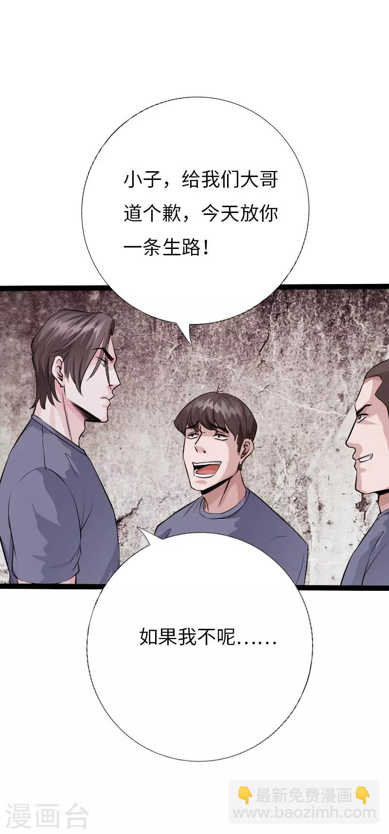 《绝品邪少》第82话 独战群狼 第25页