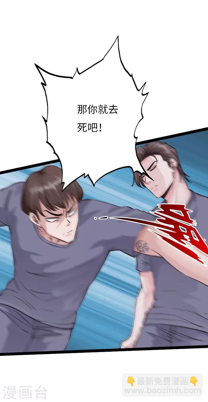 《绝品邪少》第82话 独战群狼 第26页