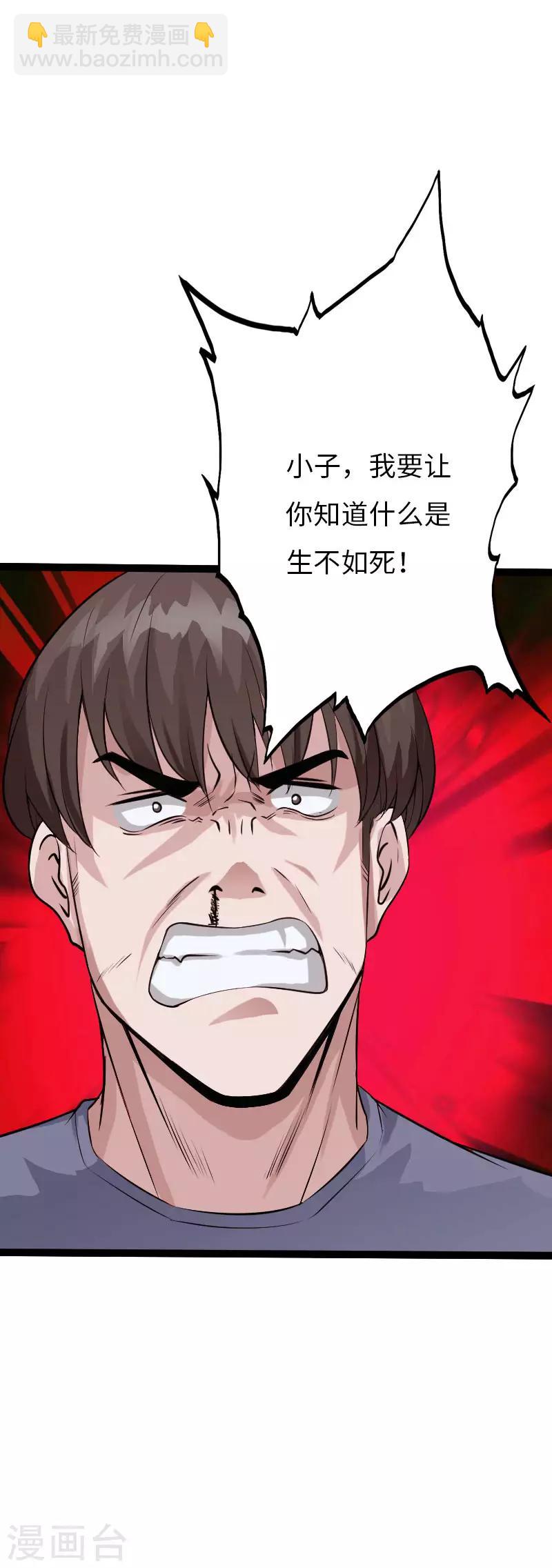 《绝品邪少》第82话 独战群狼 第29页