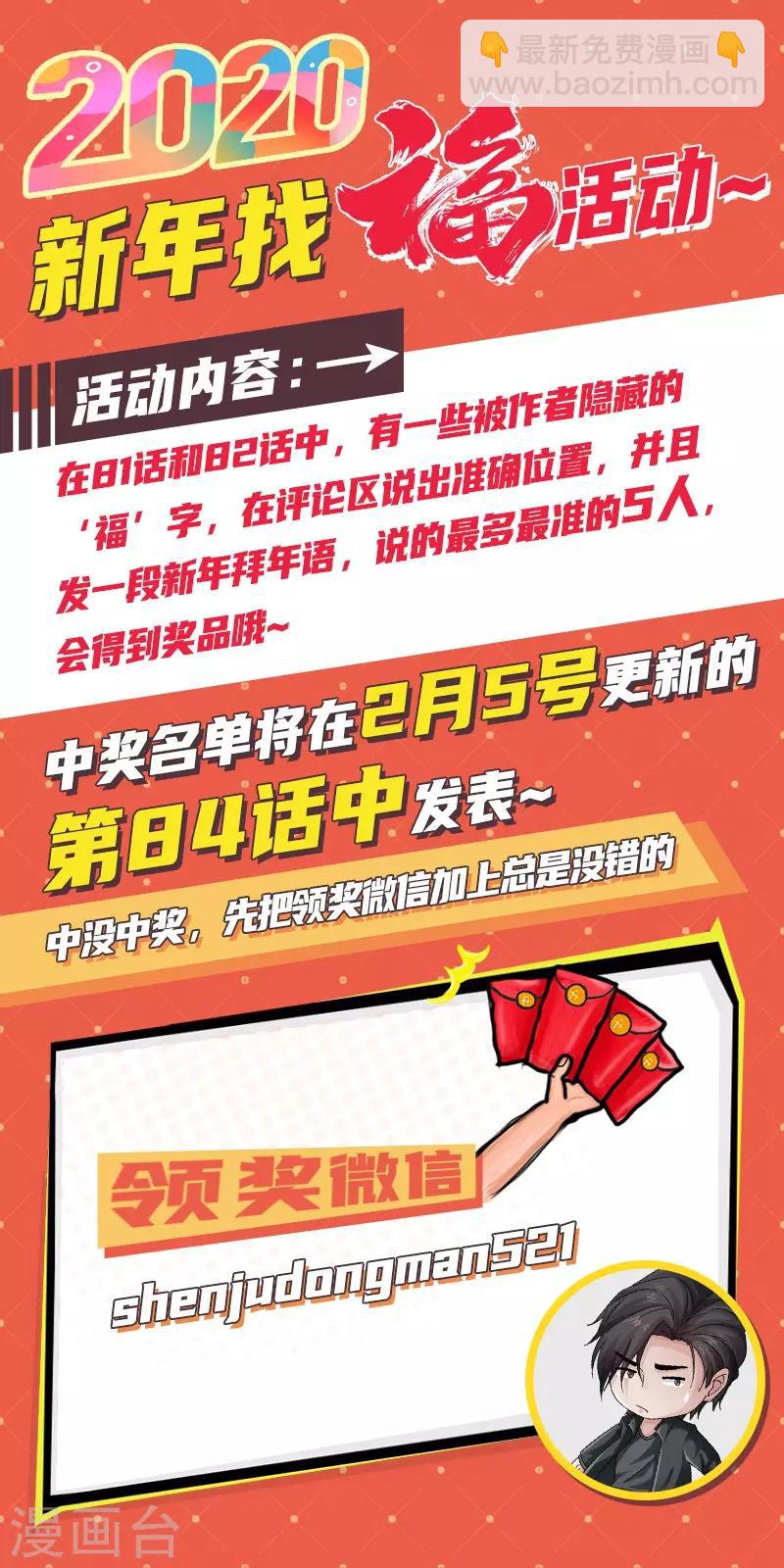 《绝品邪少》第82话 独战群狼 第32页