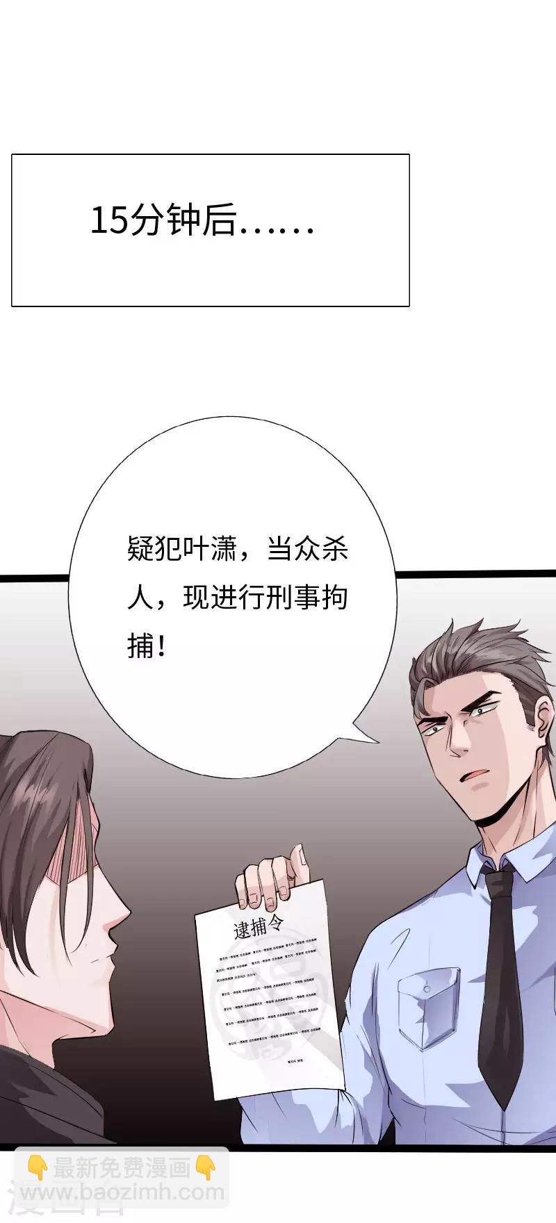 《绝品邪少》第82话 独战群狼 第9页