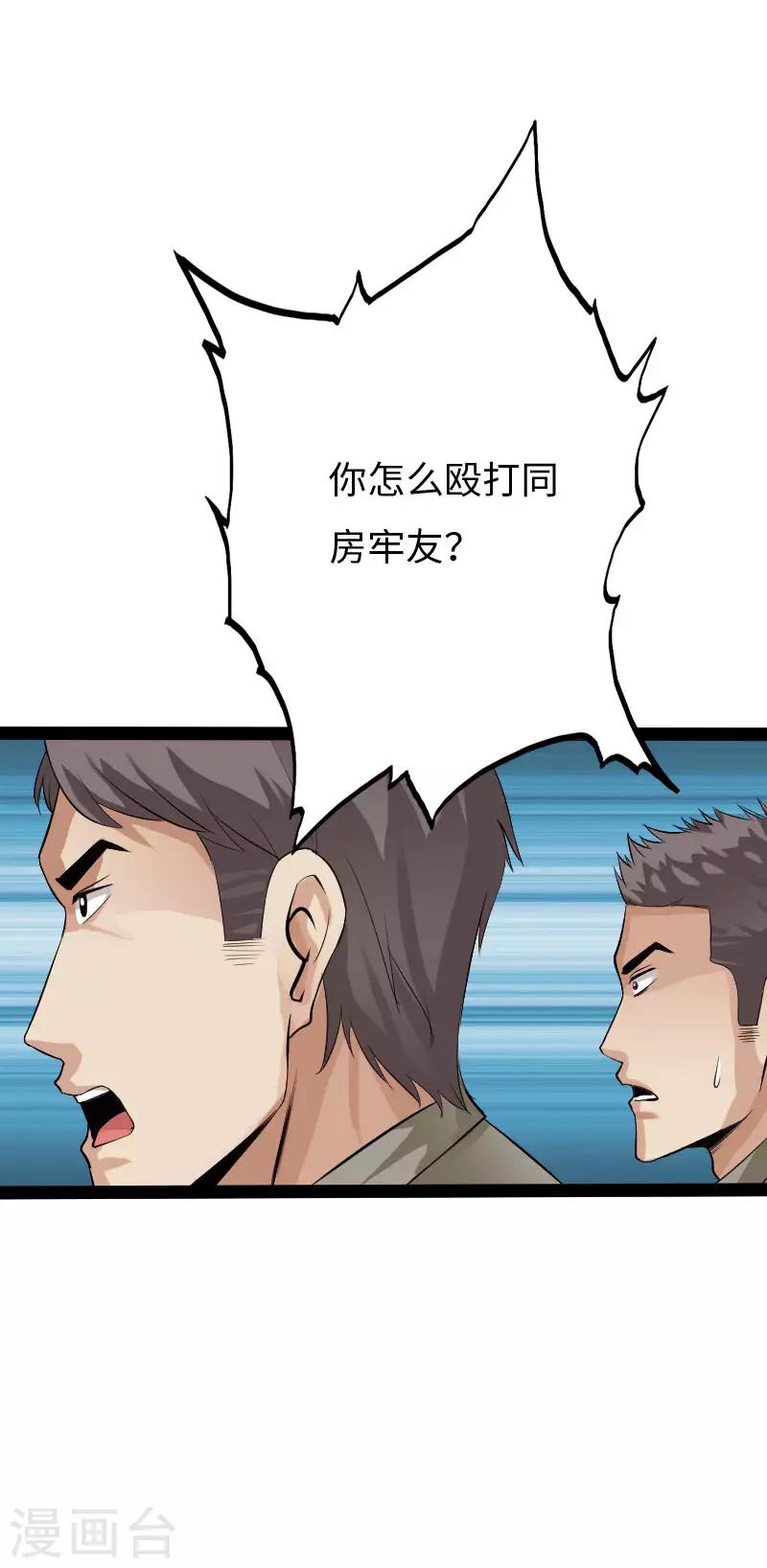 《绝品邪少》第83话 义收宇轩 第17页