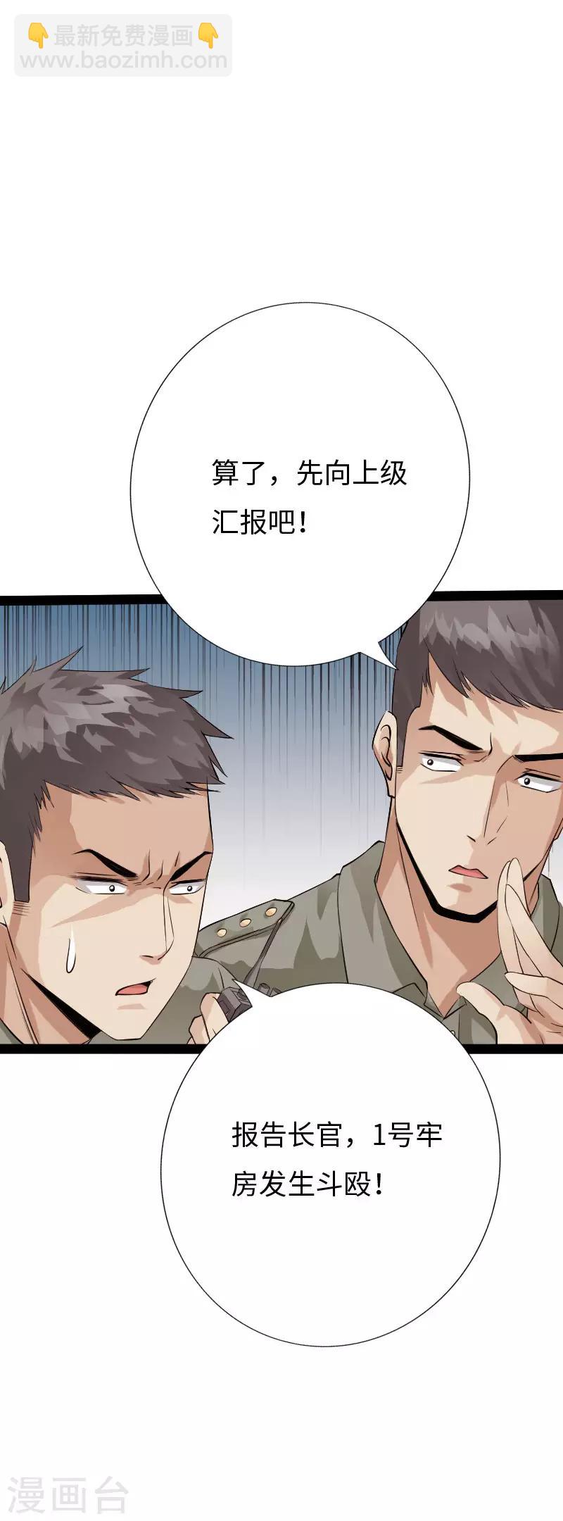 《绝品邪少》第83话 义收宇轩 第19页