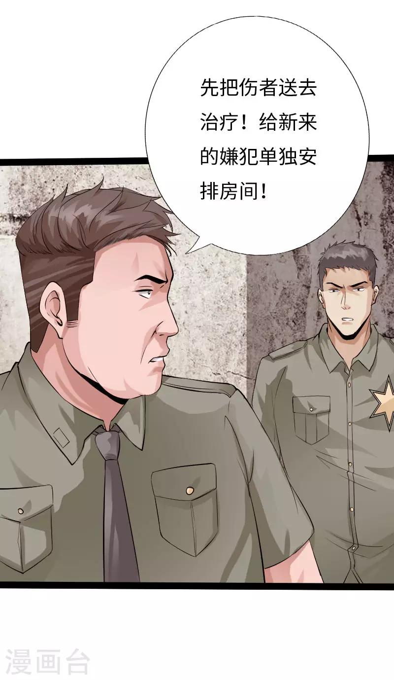 《绝品邪少》第83话 义收宇轩 第21页