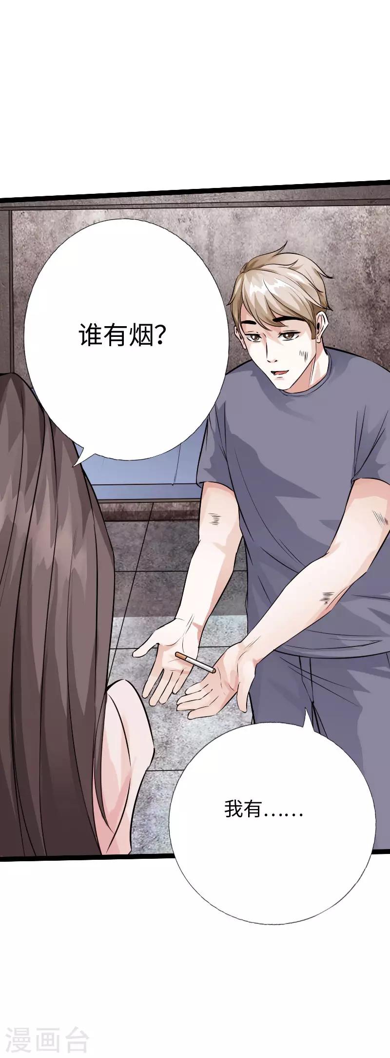 《绝品邪少》第83话 义收宇轩 第24页